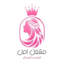 مشغل امل